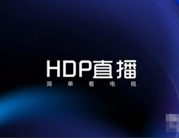 HDPֱ V3.5.5ٷ԰