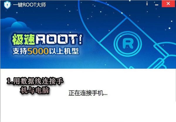 一键Root大师