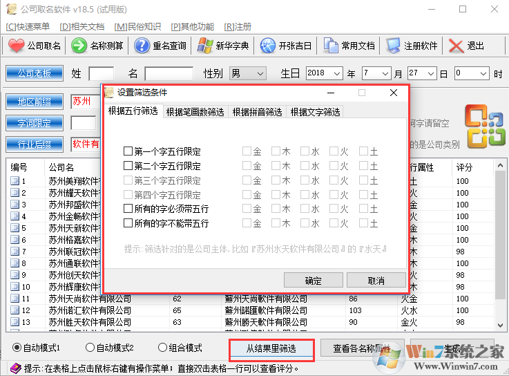 公司取名软件截图