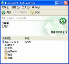 Microsoft ActiveSyncͬ