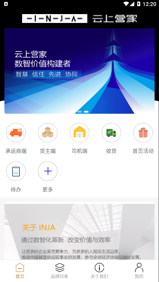 云上营家APP