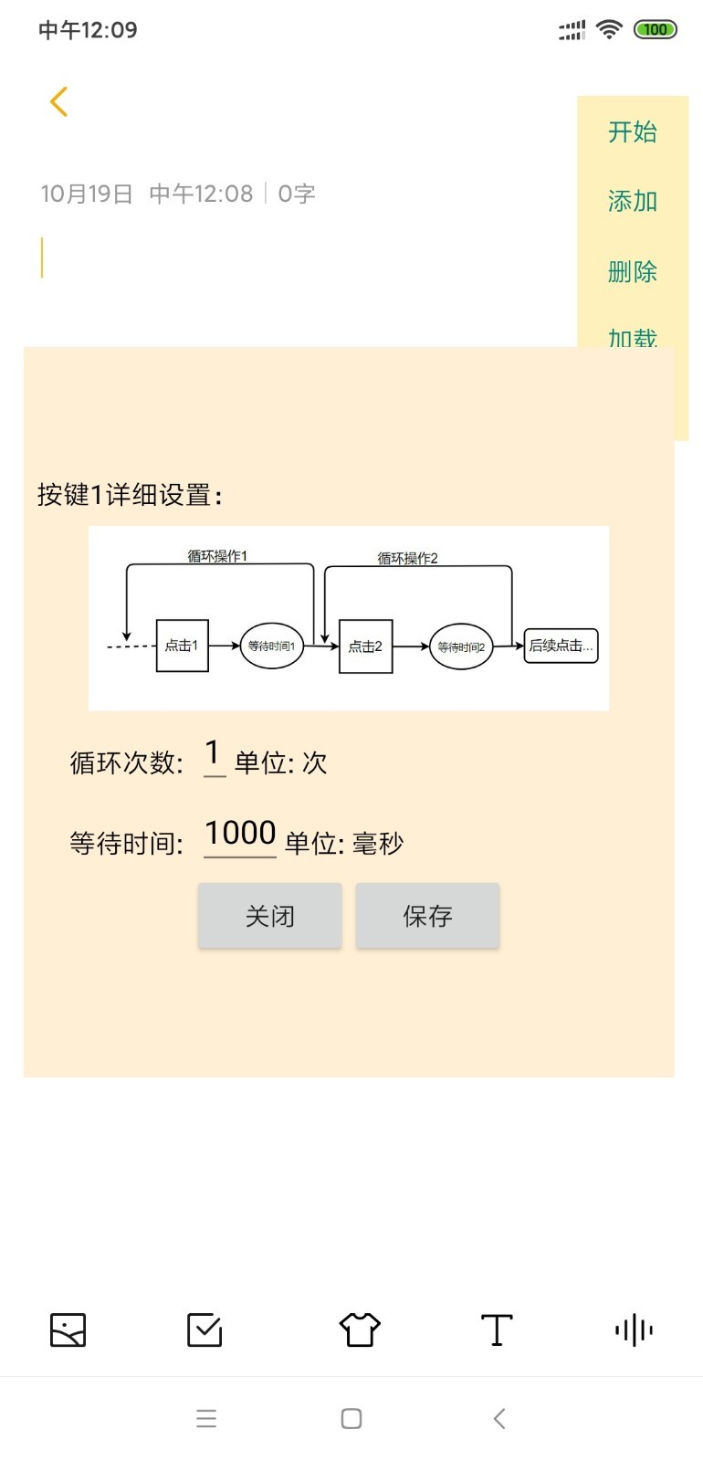 手机自动连点器