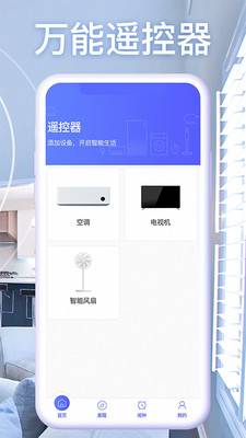智能多功能遥控器APP