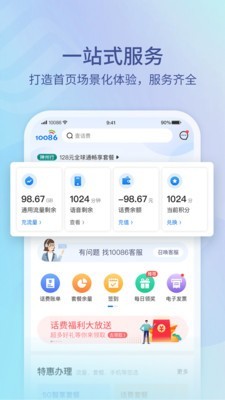 中国移动10086APP