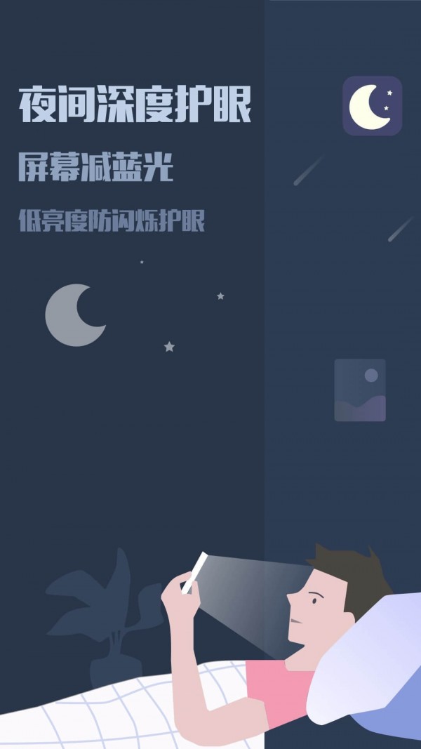 夜间模式安卓