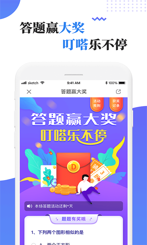 叮嗒出行app