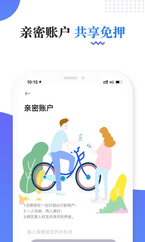 叮嗒出行app