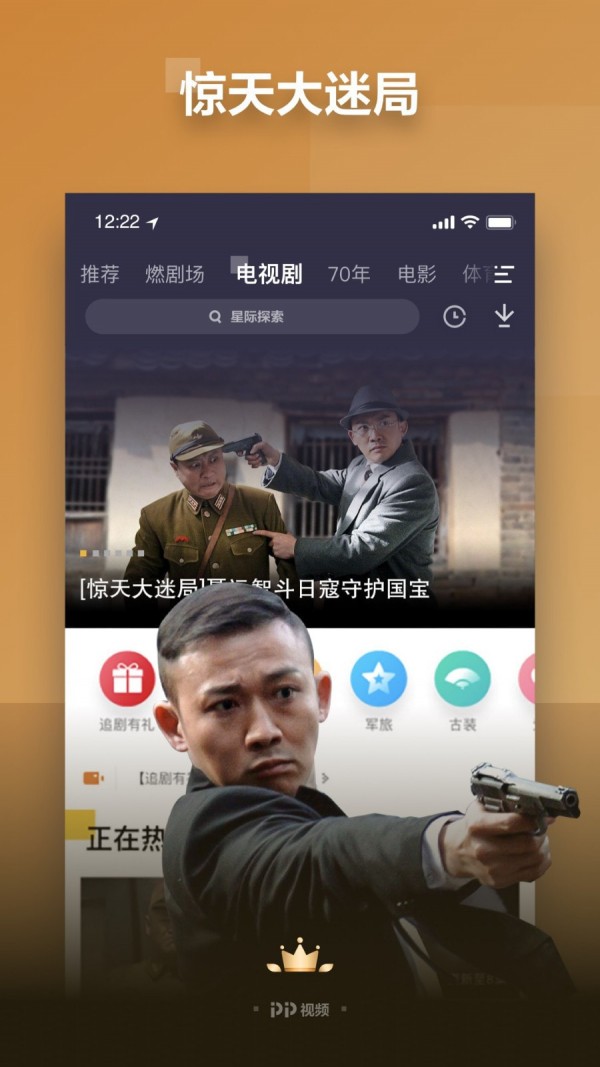 PPTV聚力