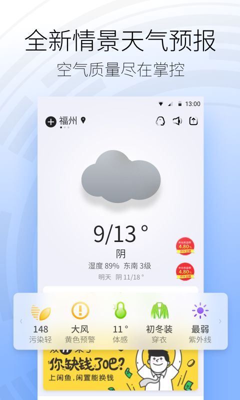 91黄历天气 