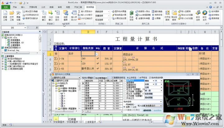 易表.net(数据管理软件) V11.1731