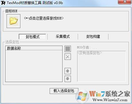 《古墓丽影9》mod导入工具Texmod