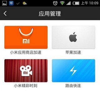 miwifi app