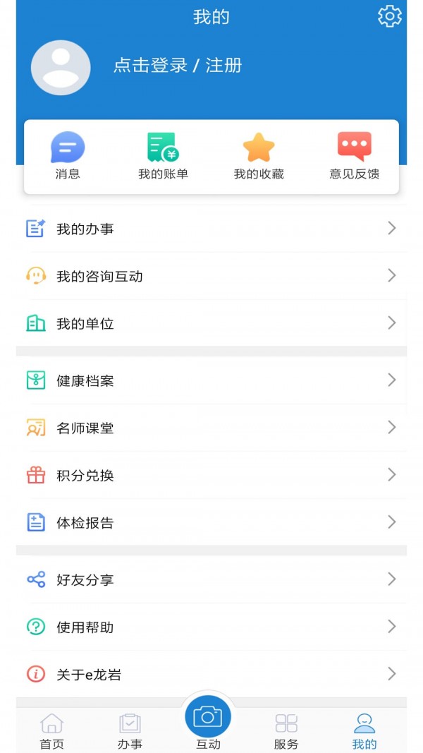 E龙岩APP(龙岩市便民平台)