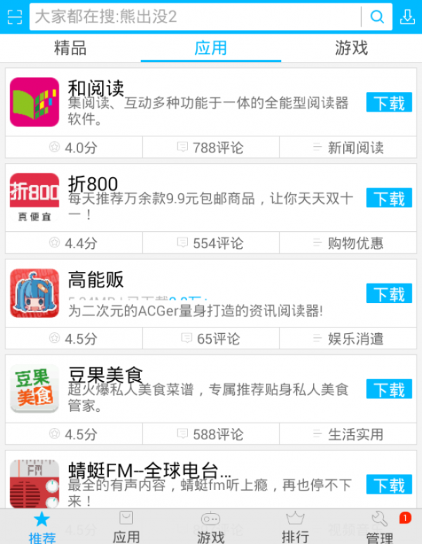 vivo应用商店(App Store) 