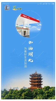 加油湖北 