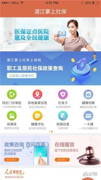 湛江掌上社保app下载