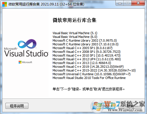 VC运行库下载|最完整的微软VC运行库[VC++合集包]v2021.11
