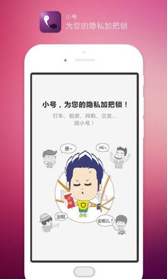 电信小号app