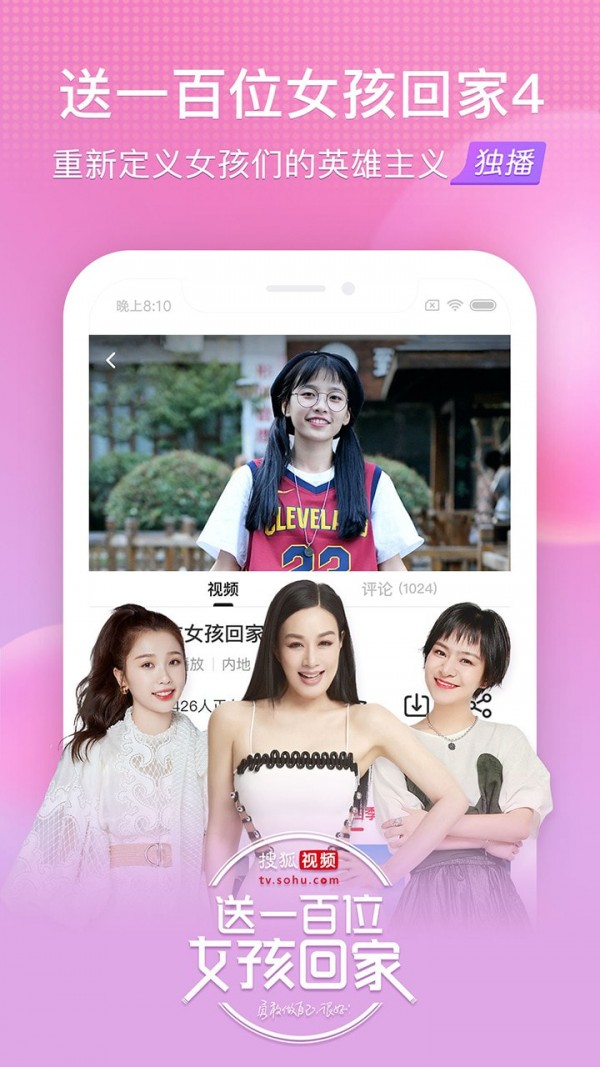 搜狐视频破解版APK(会员免费领取)