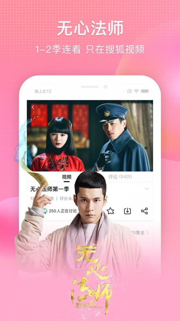 搜狐视频破解版APK(会员免费领取)