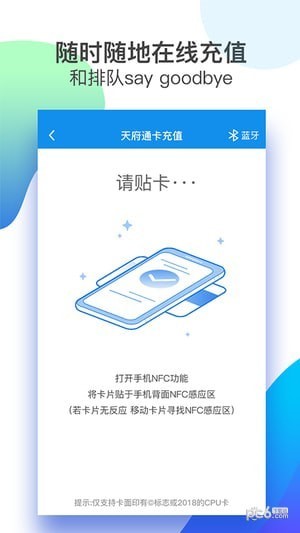 天府通app下载