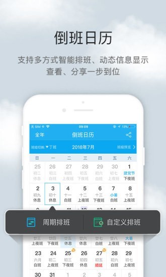 倒班助手APP