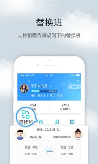 倒班助手APP