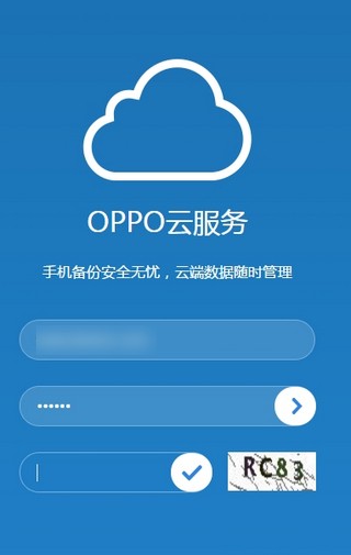 OPPO云服务登录软件