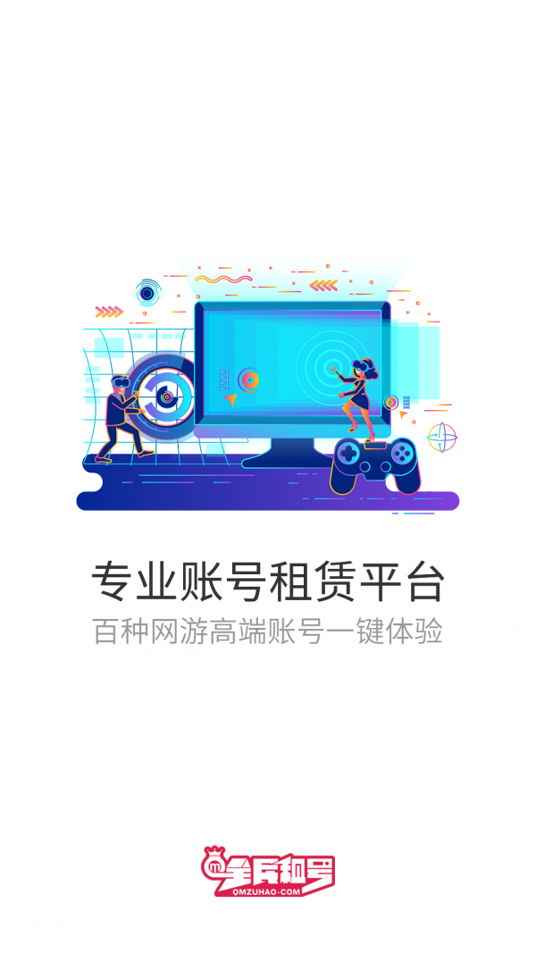 全民租号玩APP