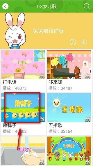 兔兔儿歌app下载