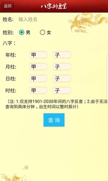 八字排盘宝算命软件