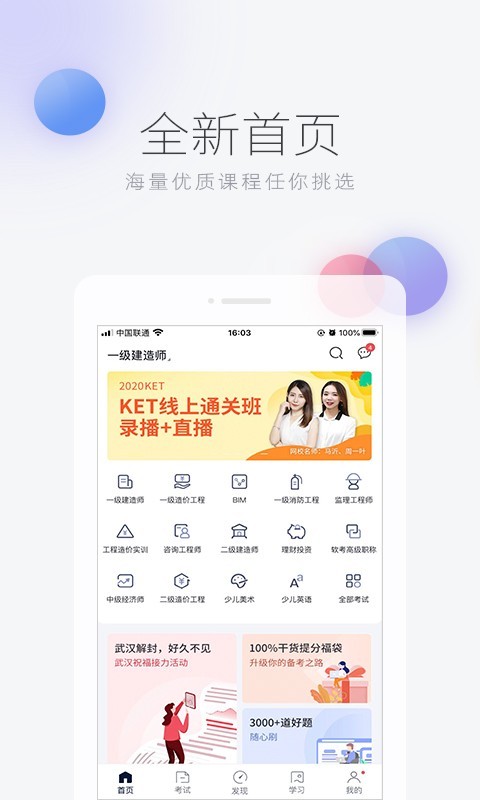 环球网校APP