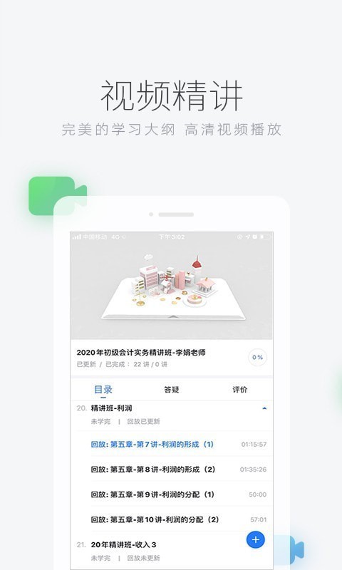 环球网校APP