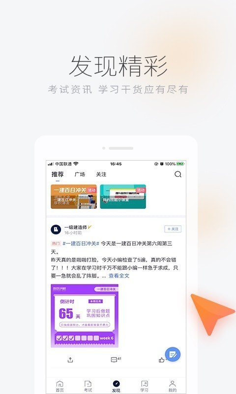 环球网校APP