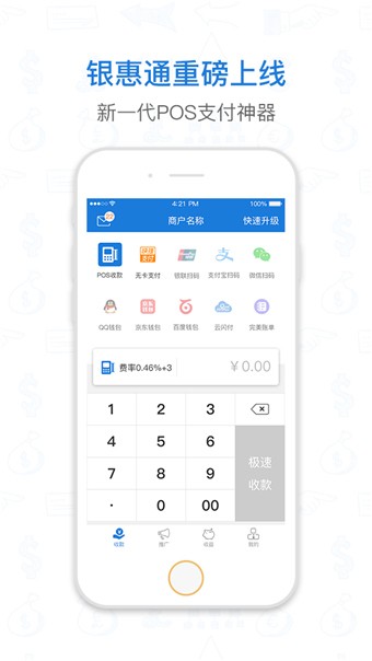 银惠通app下载