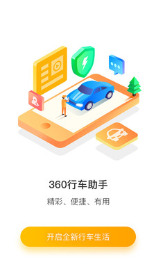 360行车记录仪