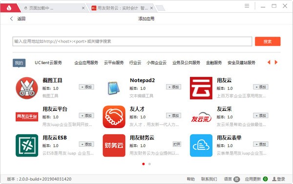 UClient客户端  V2.0.0.1184官方版