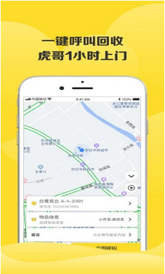 虎哥上门回收服务软件