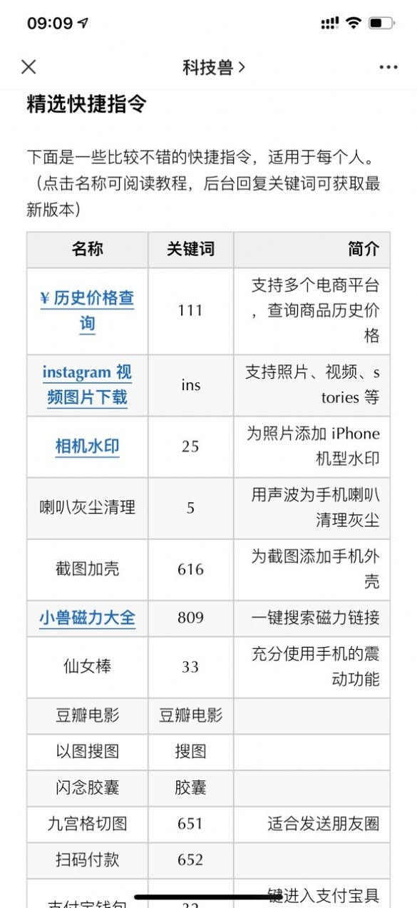 科技兽快捷指令提示音