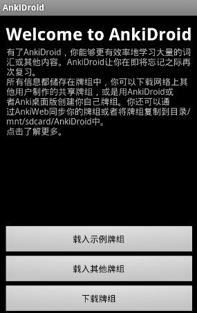 AnkiDroid最新版