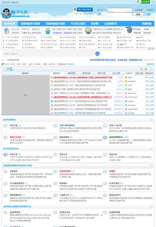 QQ学生网手机版