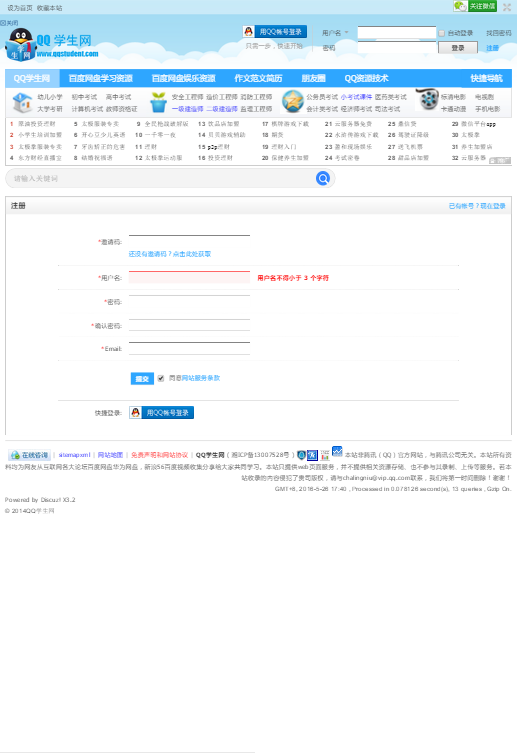 QQ学生网手机版