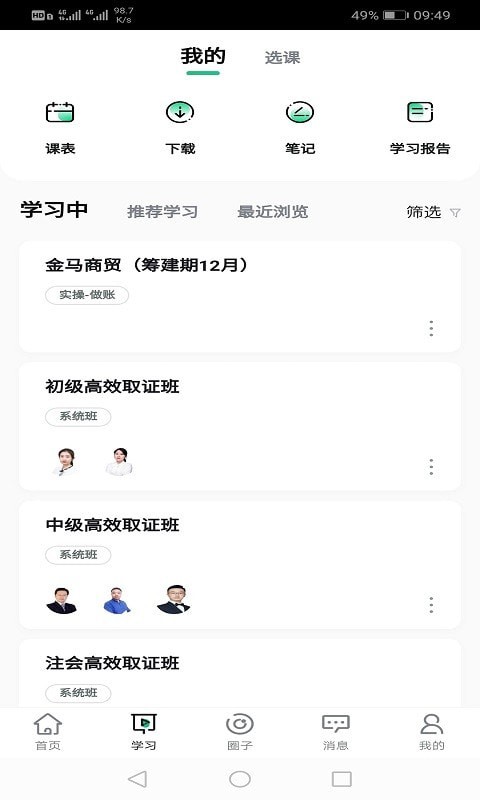 会计学堂登录