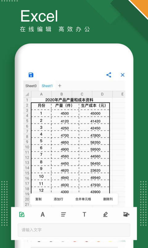 excel手机版表格 