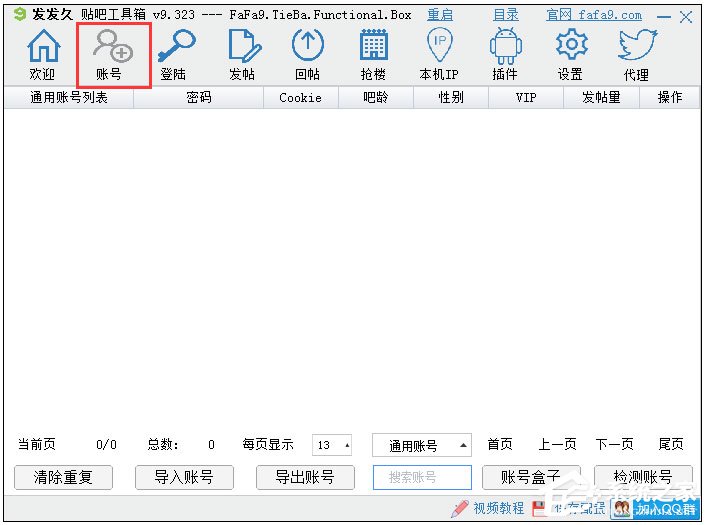 发发久贴吧工具箱 V9.620 绿色版