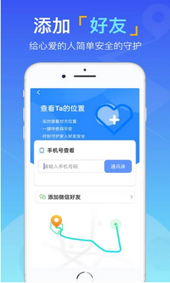 易寻手机定位追踪软件