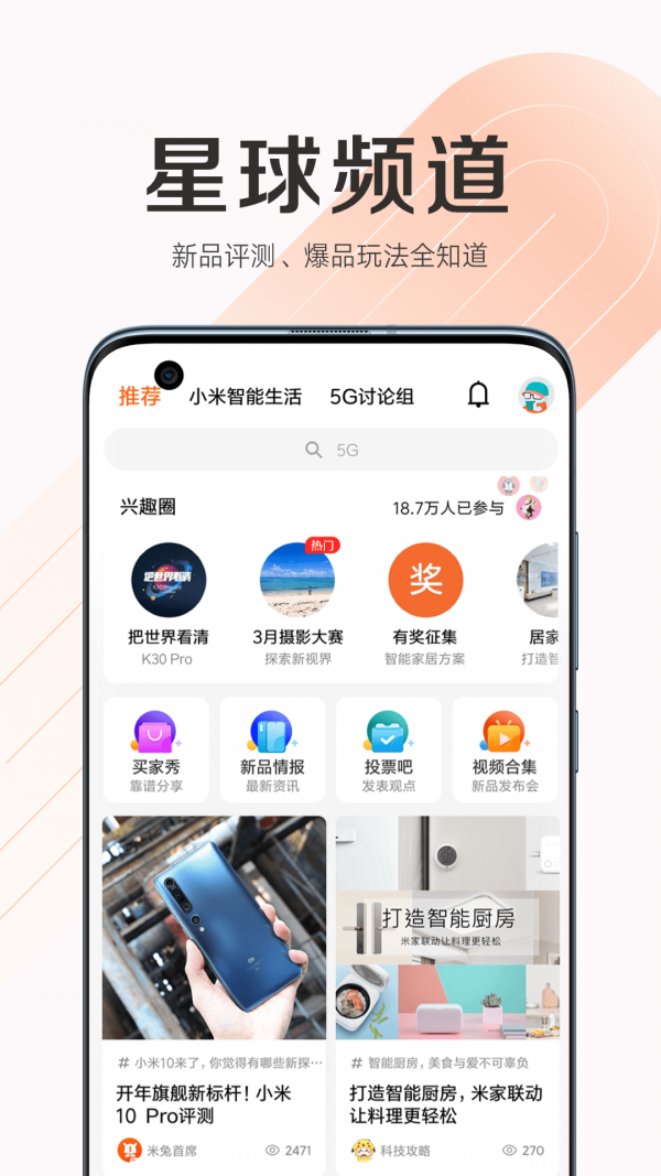 小米商城(小米的购物APP)