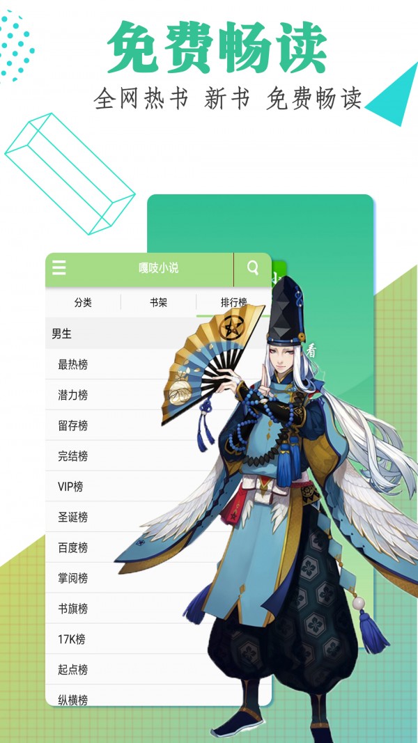 嘎吱免费小说APP