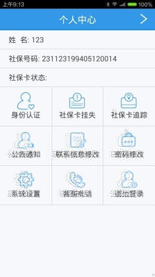 龙江人社人脸识别APP