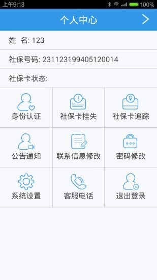 龙江人社人脸识别APP